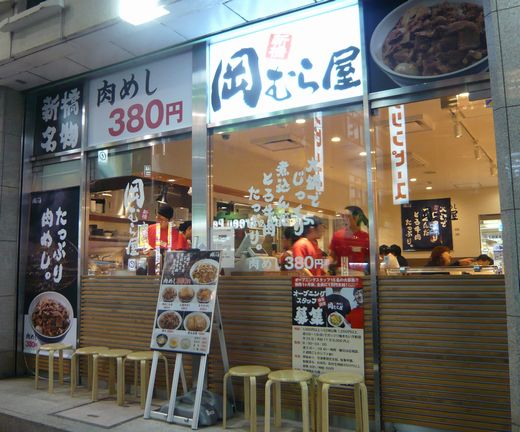 肉めし岡むら屋