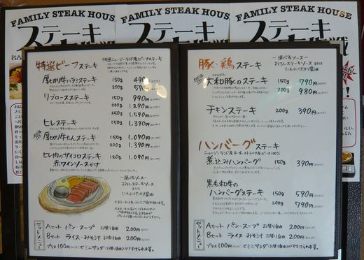 ステーキ大作戦